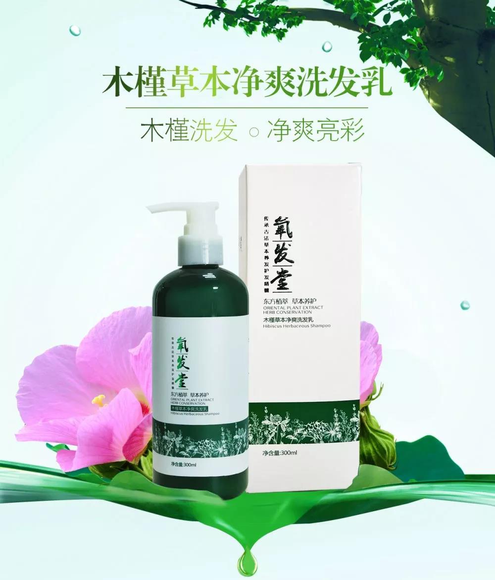 木槿草本凈爽洗發(fā)乳