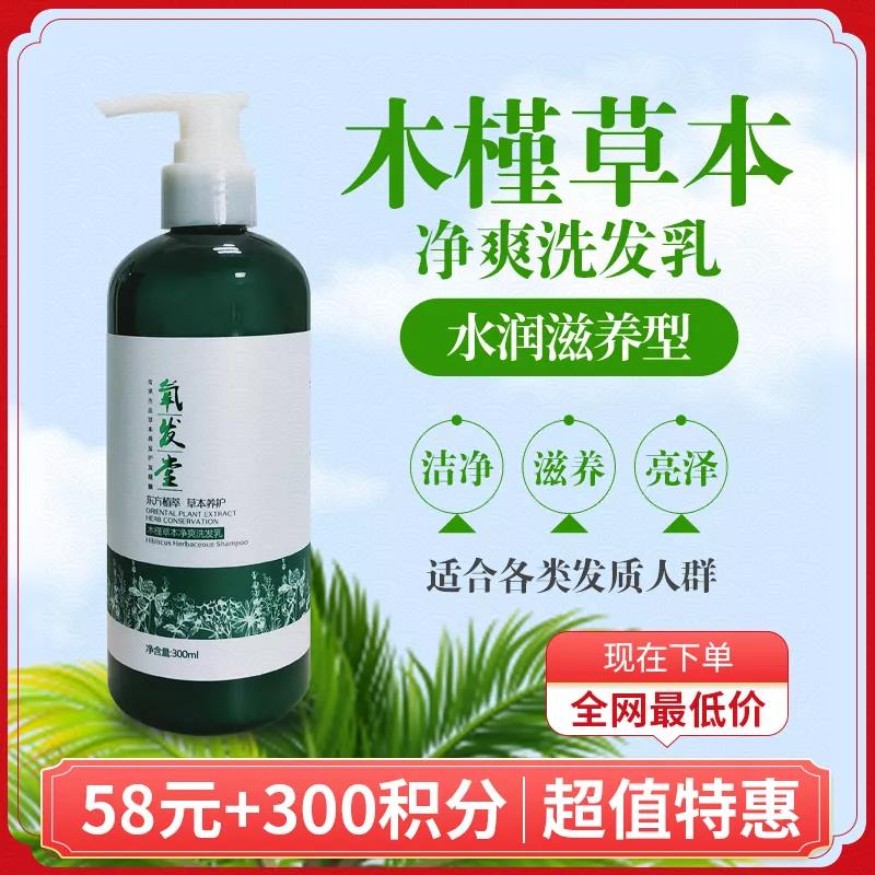 氧發(fā)堂草本洗發(fā)乳