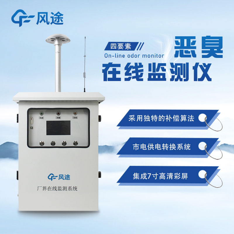 惡臭環境氣體監測系統：確?？諝赓|量和環境舒適度