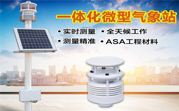 空氣質量監測站